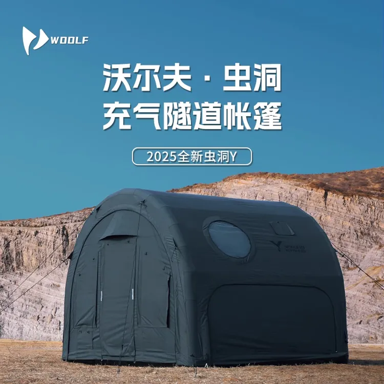 沃尔夫woolf北境虫洞Y充气隧道帐拱形TC棉布露营帐篷可互联10平