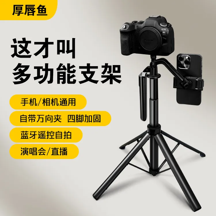 厚唇鱼新款Z725四脚架手机相机通用蓝牙摄影云台稳定一体式自拍杆