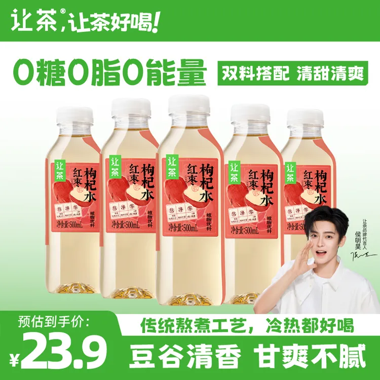 让茶 无糖红枣枸杞水0糖0脂饮料清爽好喝5瓶