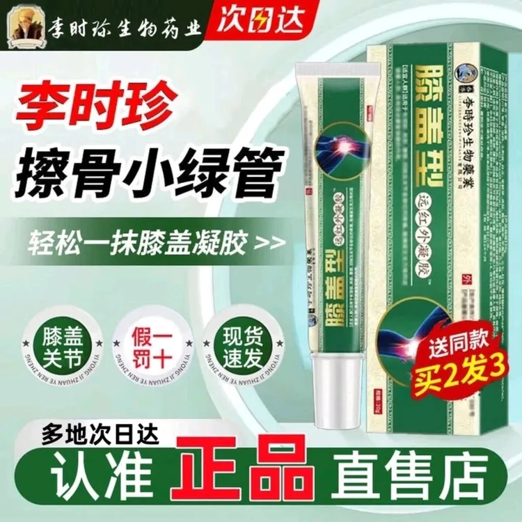 膝盖擦骨小绿管远红外涂抹凝胶护膝专用外用膏