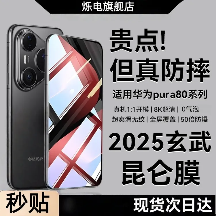 适用华为pura80钢化膜pura80pro手机膜p80系六代抗摔无纹昆仑膜