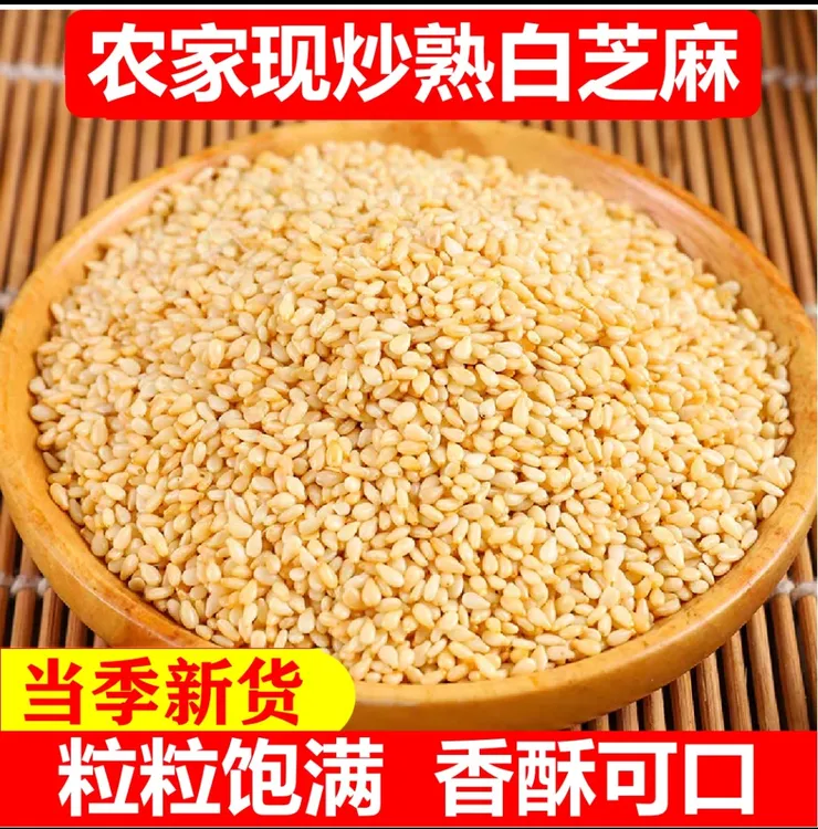 【零添加】25年正宗熟芝麻现炒农家非转基因香酥熟芝麻开袋即食