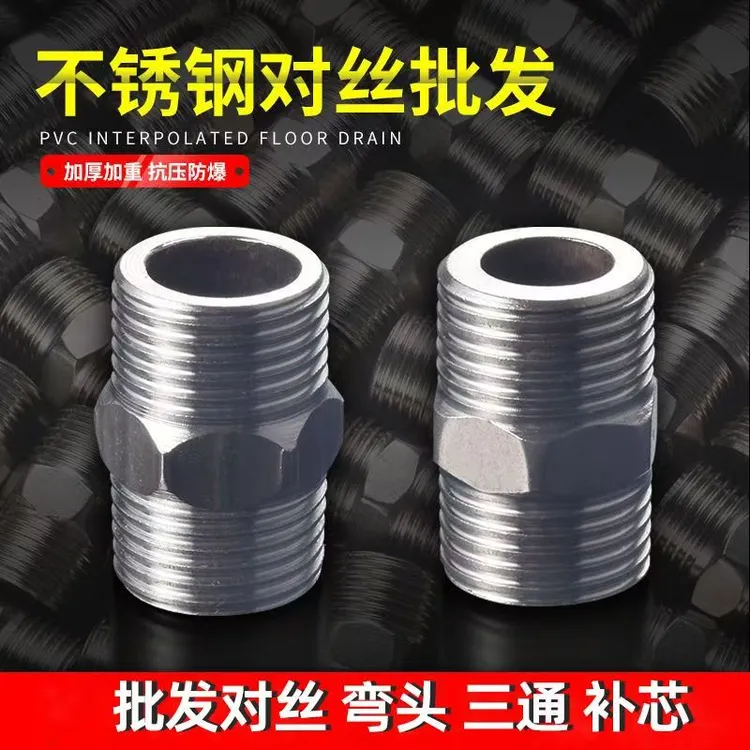 304不锈钢六角丝双头对丝外丝接头直接直通内接短接水管4分6分1寸