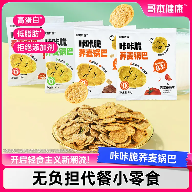 【哥本优选】咔咔脆荞麦锅巴脆片解馋零食非油炸下午茶追剧小零食