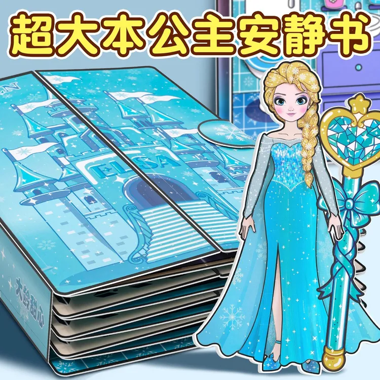 爱莎安静书新款女孩免裁剪艾莎公主小屋换装贴纸儿童玩具手工diy