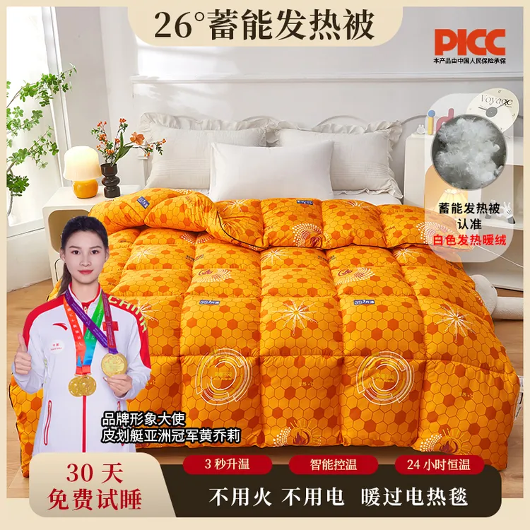 皇朴2025黑科技26度恒温聚能生态石墨烯蓄能发热被（暖阳橙）