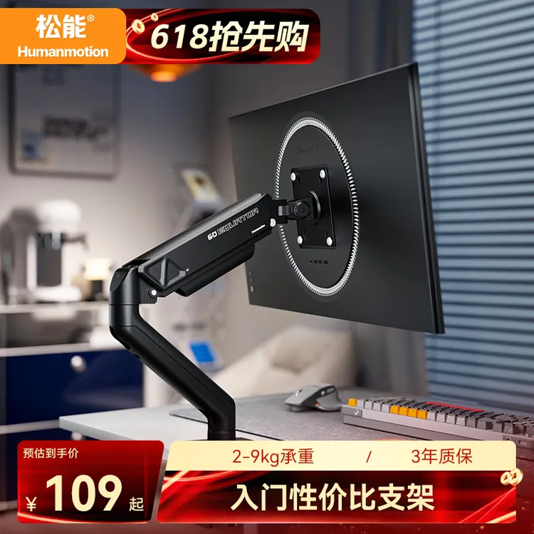 humanmotion/松能T6显示器支架机械臂免打孔电脑支架桌夹自由升降商品图