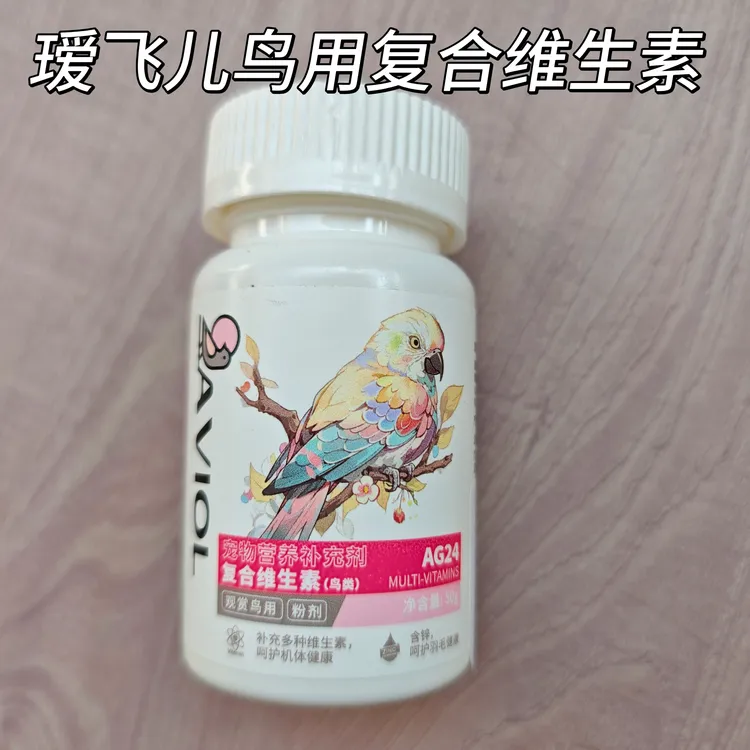 瑷飞儿鸟用营养补充调节 益生菌/益补钙/复合维生素/繁殖维生素