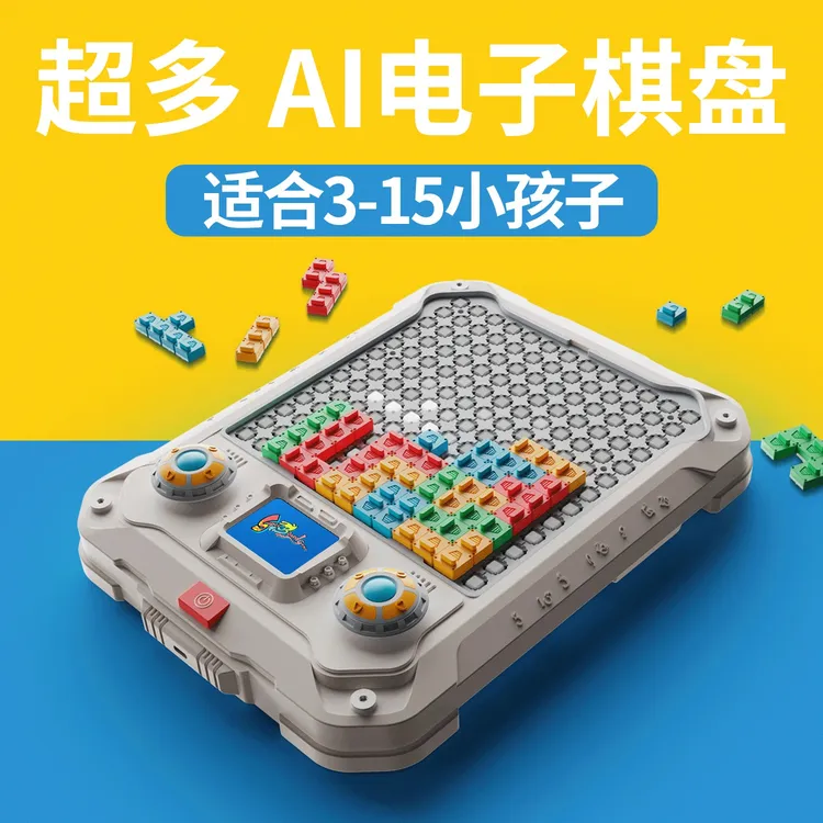 学生益智多合一智能电子棋盘含围棋五子棋等多种玩法