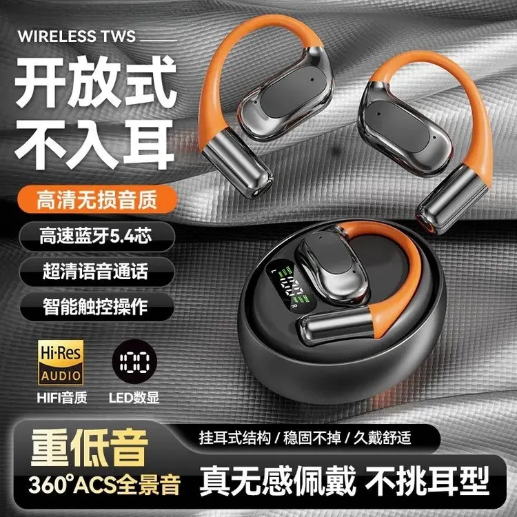 【顺丰】柏林之音无线蓝牙耳机2025新款挂耳式开放式运动高音质降噪