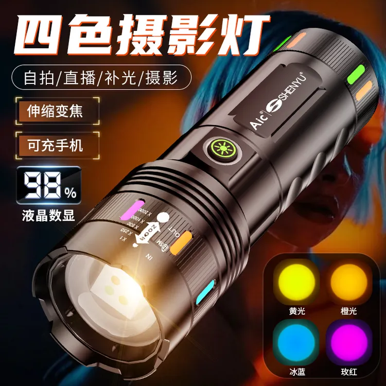 摄影手电筒摄影补光灯造影专用造型变焦拍照拍摄光影四色人像暖光