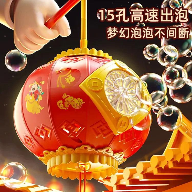 中秋儿童全自动吹灯笼电动烟花泡泡机网红新爆款男孩玩具婚礼礼物