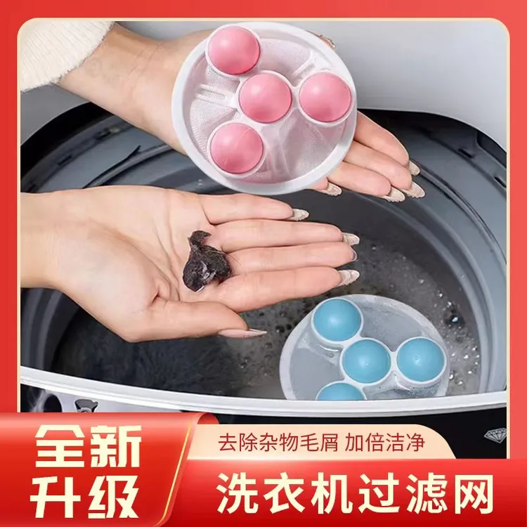 【3个实惠装】第四代升级款洗衣机过滤网袋除毛清洁漂浮衣物洗衣球商品图