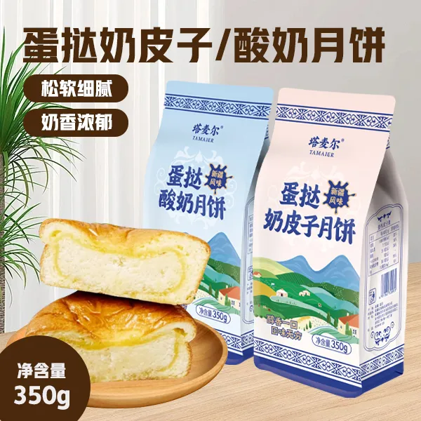 塔麦尔新疆蛋挞月饼奶皮子酸奶新疆特色月饼中秋奶制品奶糕点