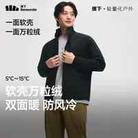 【蕉下男软壳万粒绒】轻量保暖防风PM12925防泼水运动爬山户外qd