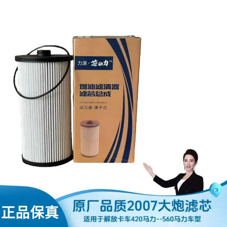 原厂品质2007大炮滤芯 采用复合玻纤滤纸10微米过滤