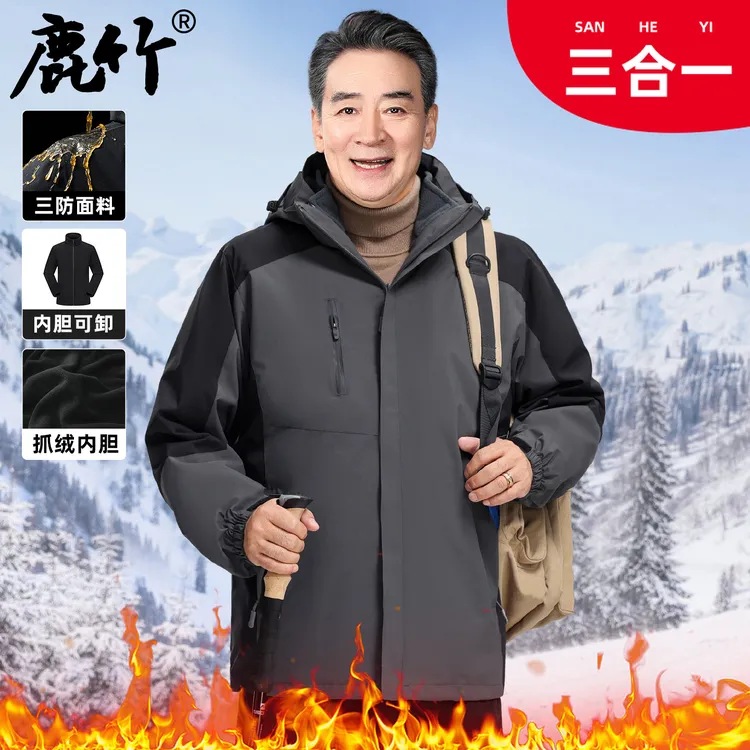 【寇振海推荐/三合一冲锋衣】可脱卸户外爸爸装外套冬中年男女夹克