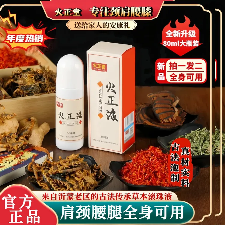 【官方旗舰店】正品火正液滚珠专注肩颈腰膝全身通用舒缓古法雅芙朗