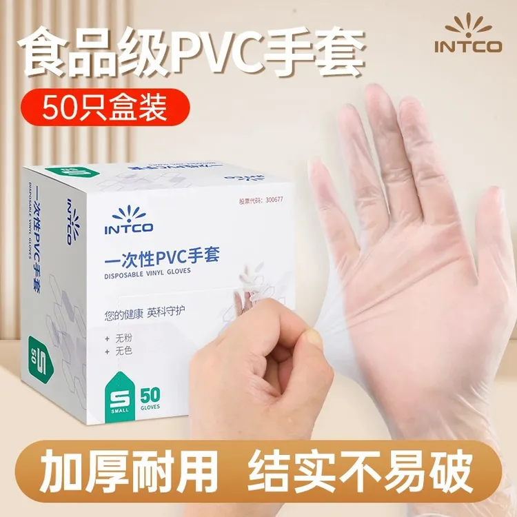 英科一次性手套食品级pvc厨房洗碗防水加厚耐用干家务用高弹防护