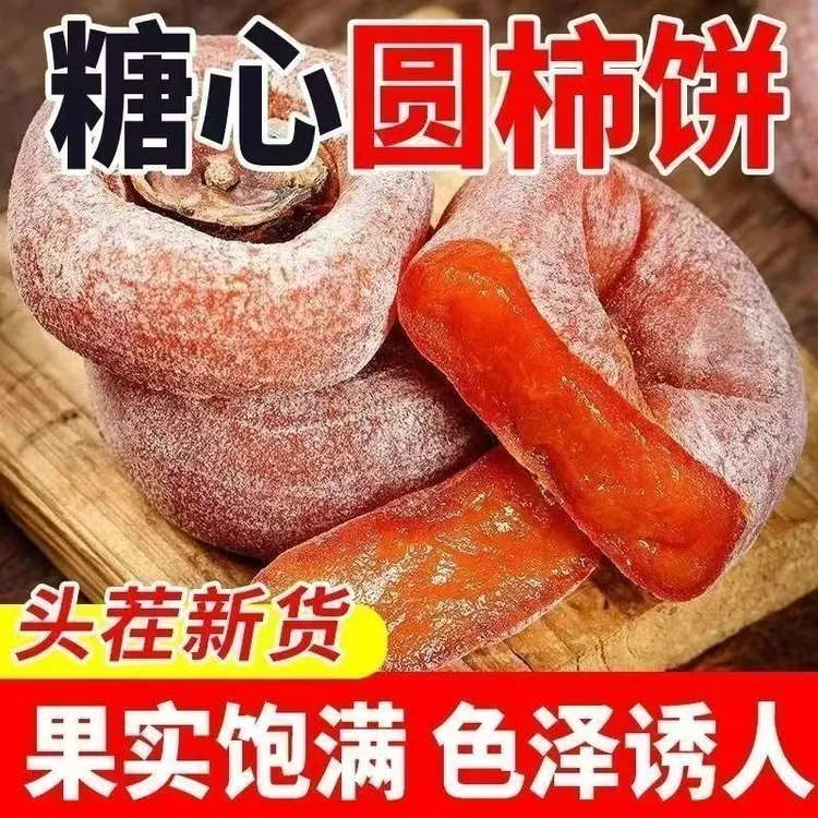 【抢带箱2斤】广西农家霜降晾晒圆柿饼吊柿饼流心糖心新鲜手工制作