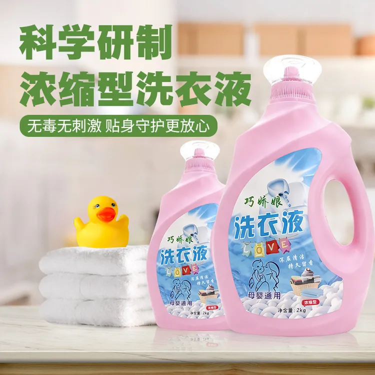 浓缩型洗衣液护色留香母婴洗衣液持久留香家庭装深层去污