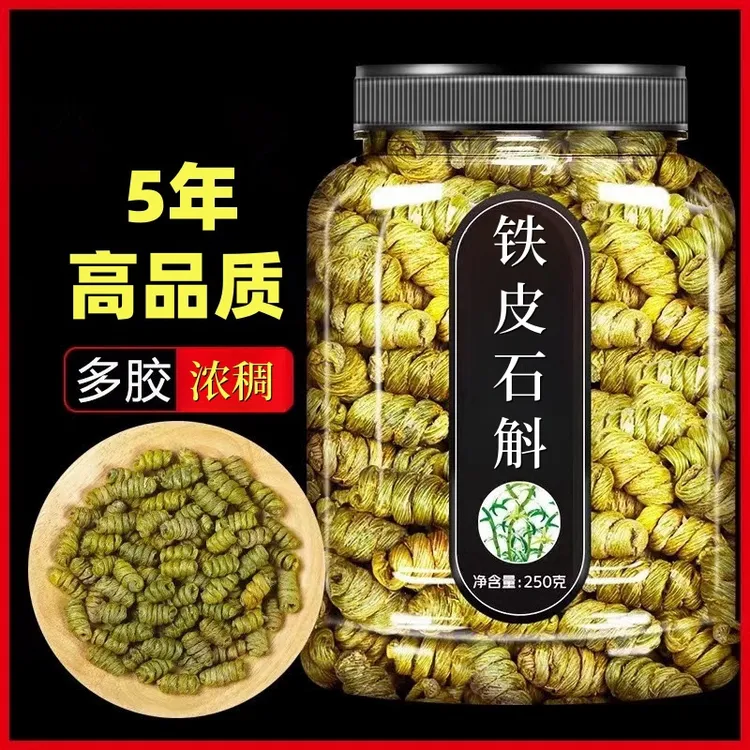 【5年生长】正宗铁皮石斛 铁皮枫斗煲汤泡茶炖汤滋补养生营养 食用 