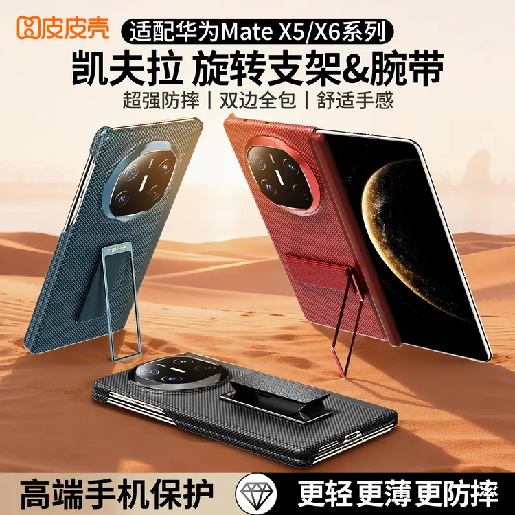 【新款】适用华为MateX6手机壳高端凯夫拉支架mateX5超薄磁吸散热