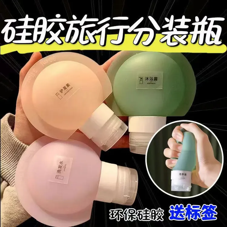 便携旅游硅胶旅行分装瓶洗发水沐浴露小瓶密封防漏可重复使用
