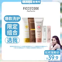 ficcecode菲诗蔻爆款洗护身体洗护旅行套装