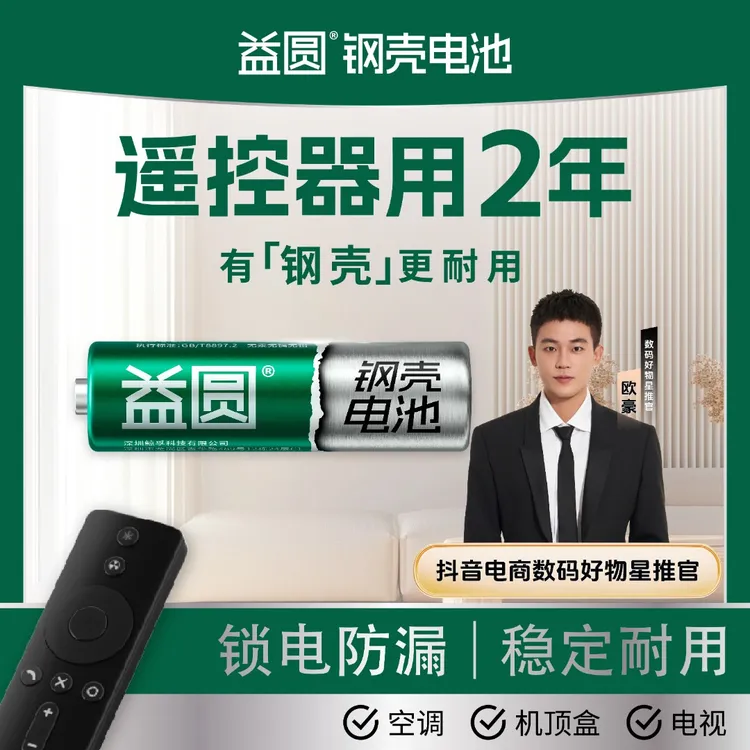 【欧豪推荐】益圆钢壳电池南孚旗下官方正品20节耐用遥控器7号5号