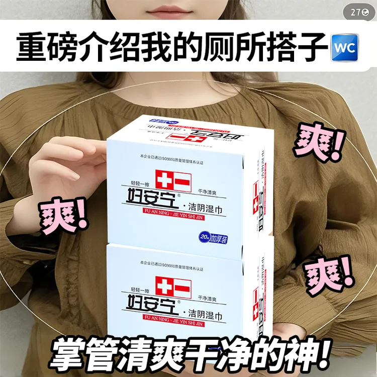 妇安宁私处湿巾独立包装男女士专用清洁免洗便携湿厕私护湿巾