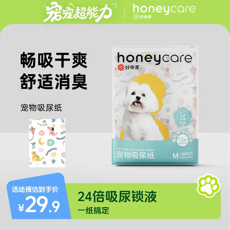【萌宠好物】好命家宠物尿垫猫狗通用山茶花加厚四层瞬吸速干吸尿纸