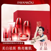 法颜蔻肤研美白套装40g+100g+150ml+50g+120ml+50ml-随机赠品