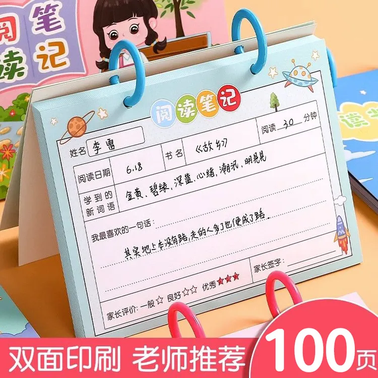 阅读记录卡阅读卡活页读书记录卡摘抄本打卡记录本阅读笔记本子