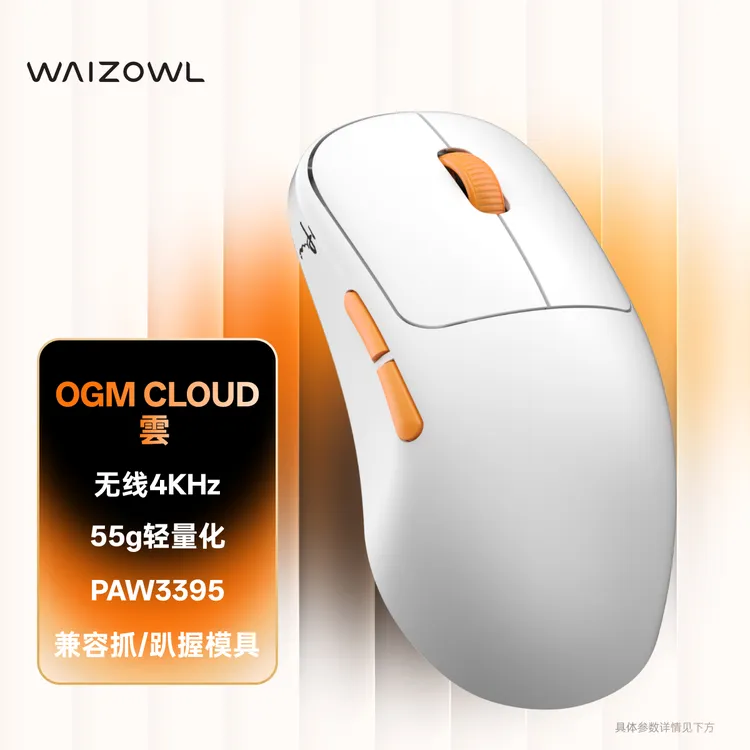 WAIZOWL唯卓Cloud雲 电竞游戏鼠标 无线三模 中大手3395 csgo 