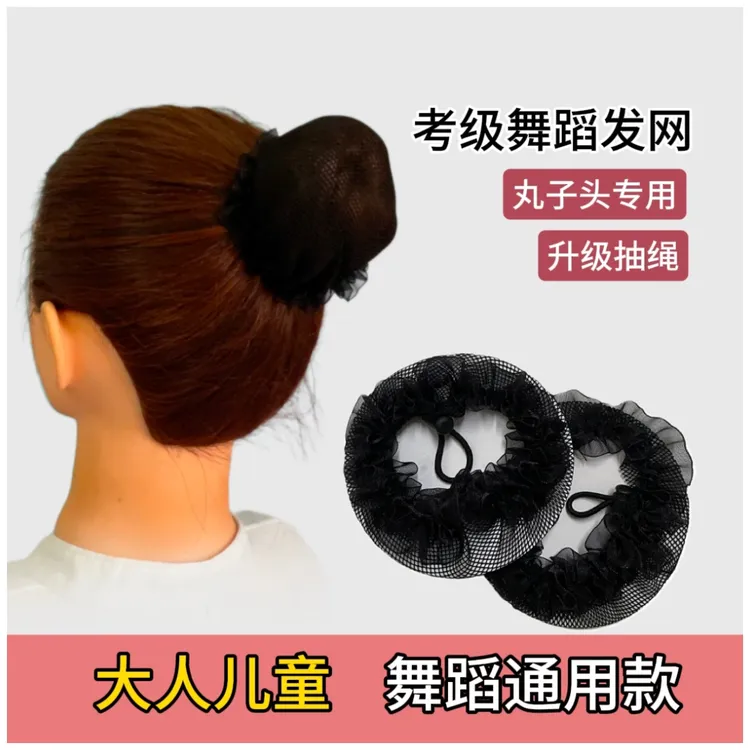 可调节儿童舞蹈专用发网丸子头盘发神器女童专用隐形网兜网罩头饰
