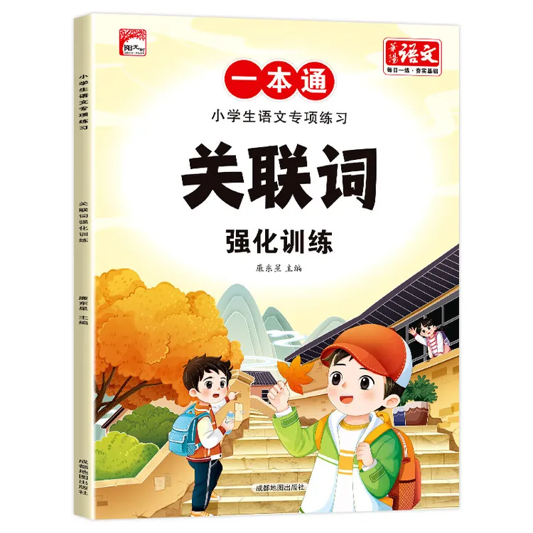 关联词专项训练小学语文用法大全知识积累手册小学生句子训练强化