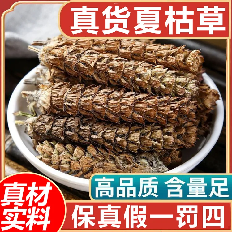 【保真】夏枯草夏枯球白毛选货无硫泡煮水喝干净真材实料当季新货