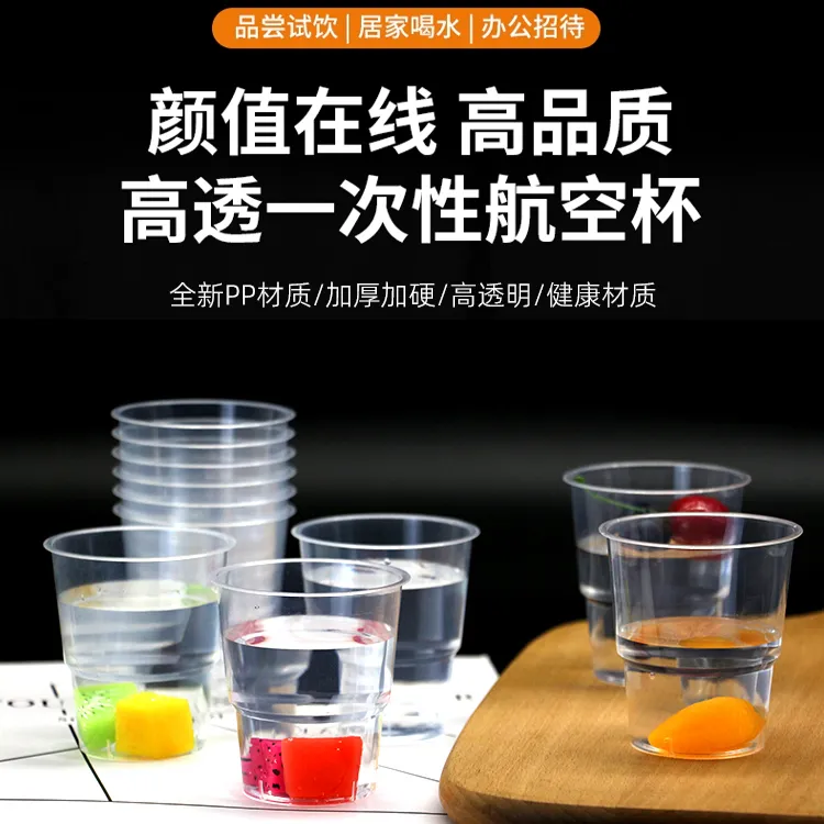 （PP材质航空杯）加厚加硬一次性杯子饮料杯茶水杯硬质透明饮水杯
