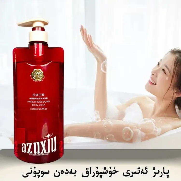 【新疆包邮】AZUXIU阿祖秀反转巴黎泡沫精油氨基酸香氛沐浴露750ml 
