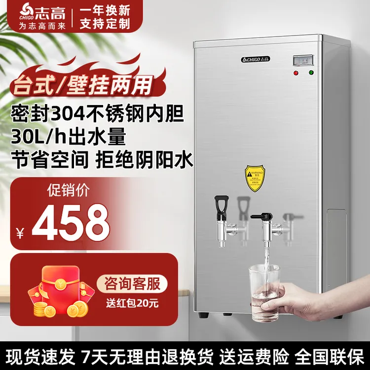 志高（CHIGO）壁挂式开水器商用全自动进水餐厅专用奶茶店茶吧机