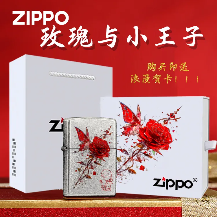 zippo打火机 玫瑰与小王子 防风煤油可爱送礼防风款打火机DYJ1