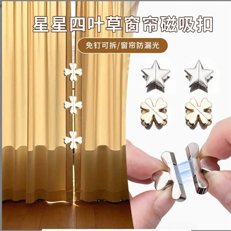 窗帘磁吸对扣窗帘扣闭合扣可拆卸防漏光磁铁金属纽扣子母扣