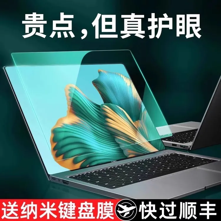 适用华为matebook14屏幕膜GT14/XPro绿光D16护眼16S防蓝光e笔记本