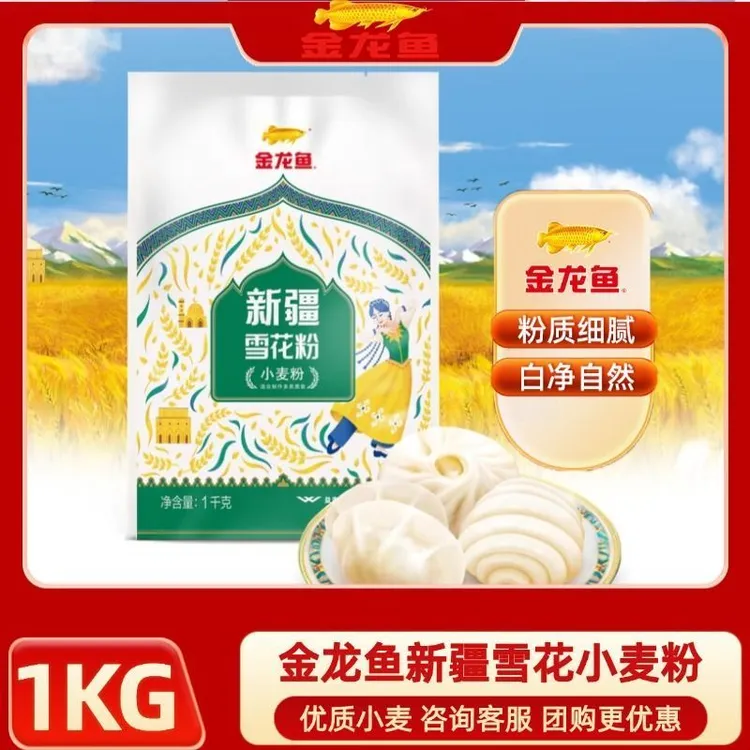 金龙鱼新疆花粉1kg花卷面粉家用小麦粉馒头包子通用饺子特制一等