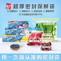 依代14丝超加厚保鲜袋食品密封旅游收纳双筋自封袋冷冻抽取式冰箱