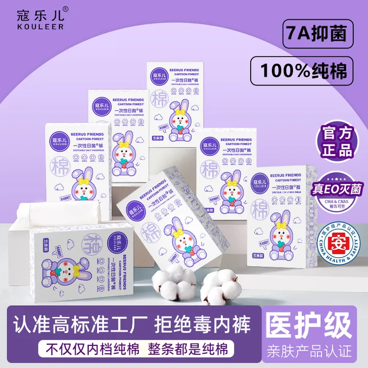 【医护级灭菌100%纯棉】一次性内裤女旅行月子产妇月经便携免洗日抛