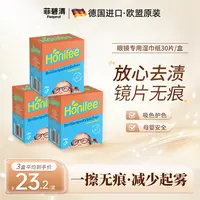 菲碧清【直播】原装进口镜片镜头专用湿巾 单反相机手机眼镜速干