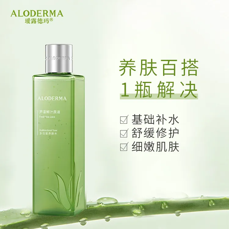 瑷露德玛芦荟鲜汁原液多功能补水修护保湿滋养肌肤舒缓调理爽肤水