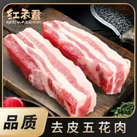 【红衣君】去皮五花肉 2000g